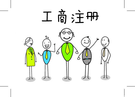 在苏州代办注册公司需要怎样的流程及时间多久？